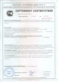 сертификат-соотвт.-панели-Алексеевка-1