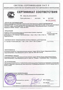 Сертификат-ТУ-с-2019-1